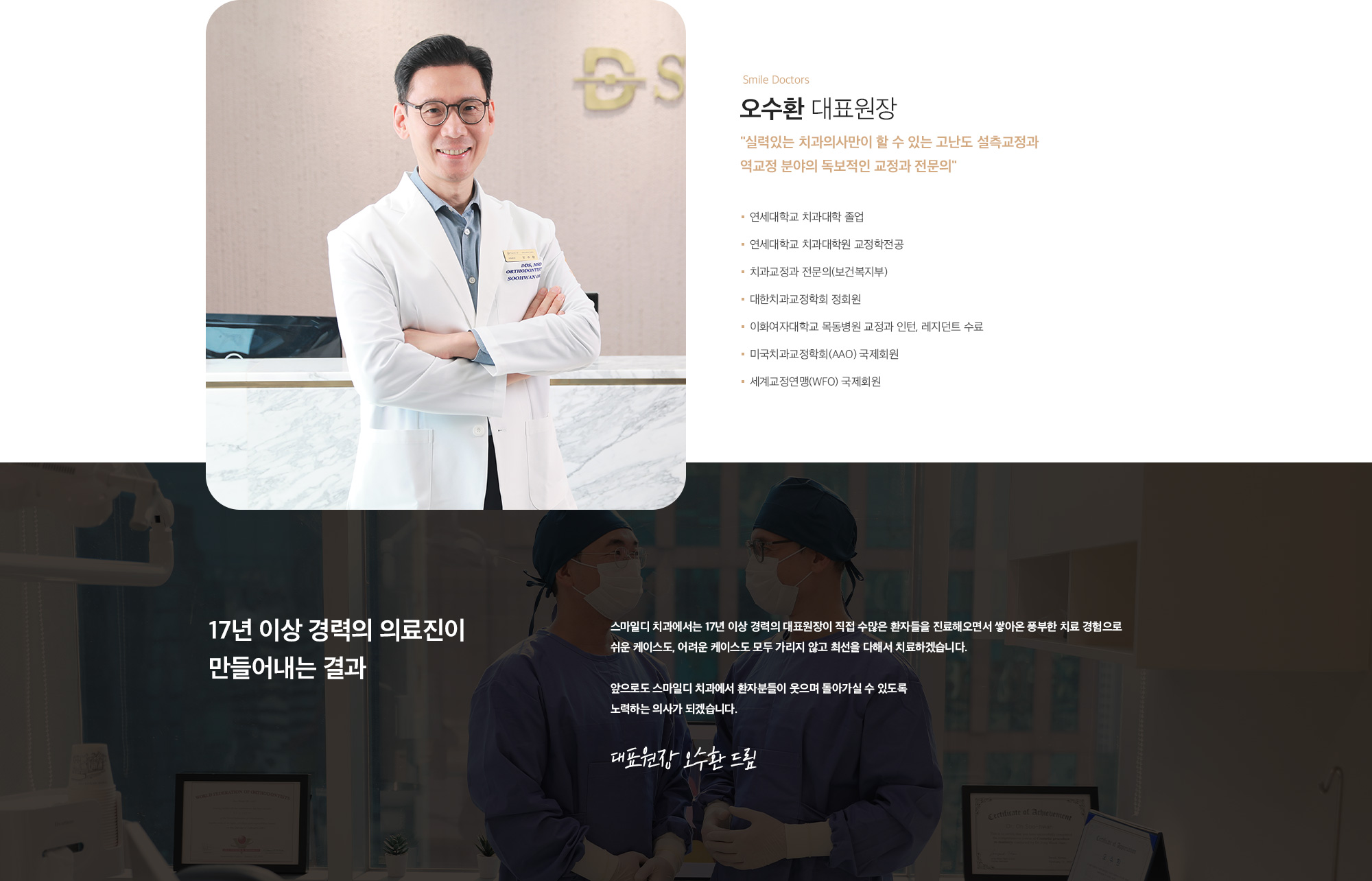 오수환 대표원장