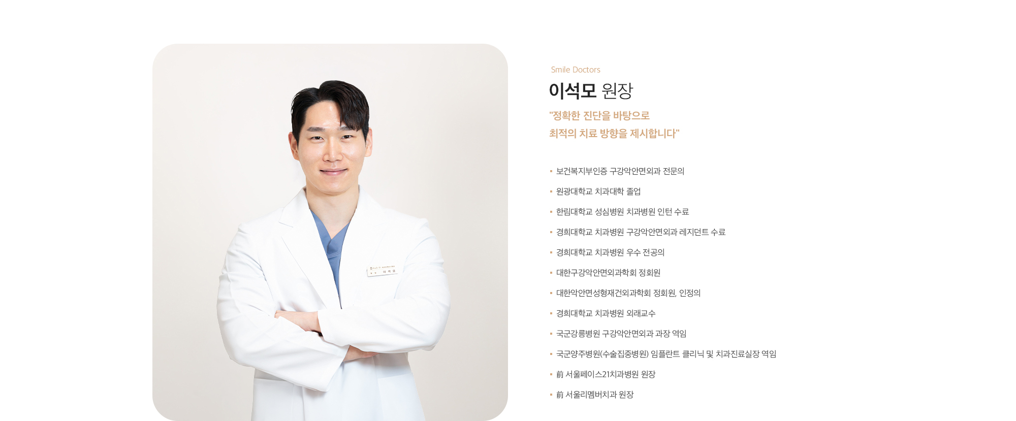 장진웅 대표원장